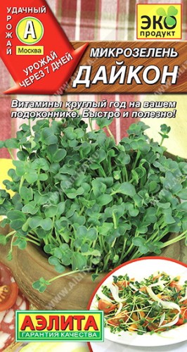 Микрозелень Дайкон цв.п 4гр Аэлита