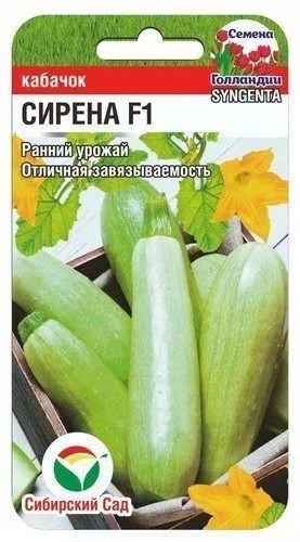 Кабачок Сирена F1 цв.п 3шт Сибирский Сад