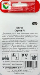 Кабачок Сирена F1 цв.п 3шт Сибирский Сад