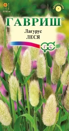 Лагурус Леся яйцевидный цв.п 0,1гр Гавриш