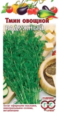 Тмин Радужный цв.п 0,5гр Гавриш