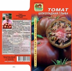 Томат Шоколадная глыба РЕЛИКОТОВЫЙ цв.п 10шт Наш Сад