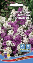 Вечерница Матроны Ночная Фея цв.п 0,25гр Уральский Дачник