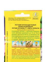 Петуния Летние Кружева крупноцветковая превосходнейшая F1 цв.п 10шт Аэлита