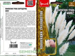 Пампасная Трава Микс цв.п 0,01гр ИП Григорьев