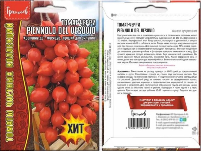 Томат Черри Piennolo del Vesuvio цв.п 5шт	ИП Григорьев