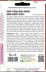 Томат Сердце Анны-Марии (Anna Maria's Heart) цв.п 10шт ИП Григорьев