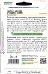 Глоксиния Брокейд Сине-Белая F1 махровая (Brocade Blue & White) цв.п 4шт ИП Григорьев