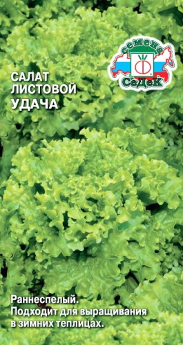 Салат Удача цв.п 0,5гр СеДек