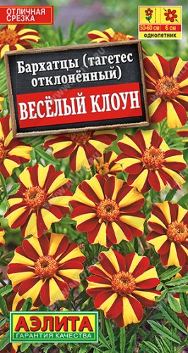 Бархатцы Весёлый Клоун цв.п 0,1гр Аэлита