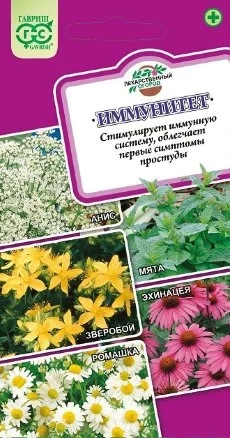 Лекарственный огород Иммунитет цв.п 0.7гр Гавриш