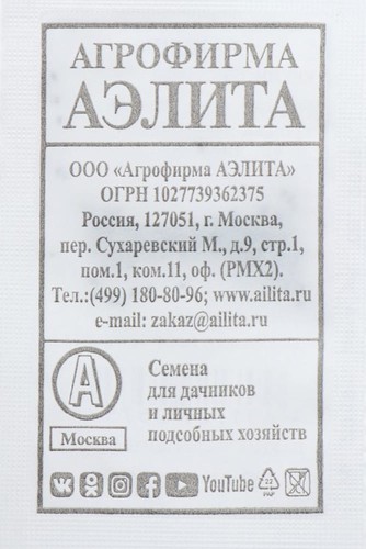 Огурец Отелло F-1 бел.п 0,25гр Аэлита