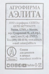 Огурец Отелло F-1 бел.п 0,25гр Аэлита