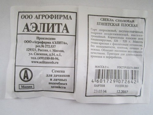 Свёкла Египетская Плоская бел.п 3гр Аэлита
