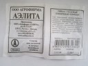 Свёкла Египетская Плоская бел.п 3гр Аэлита
