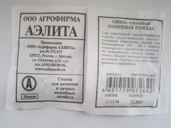 Свёкла Египетская Плоская бел.п 3гр Аэлита