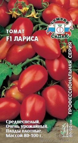 Томат Лариса F1 цв.п 0,05гр СеДек