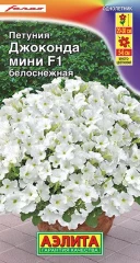 Петуния Джоконда мини белоснежная F1 цв.п 7шт Аэлита