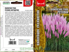 Пампасная Трава Розовая (Кортадерия) цв.п 0,01гр ИП Григорьев