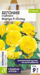 Бегония Фортун F1 Еллоу клубневая цв.п  5шт Семена Алтая