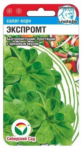 Корн Салат Экспромт цв.п 0,5гр Сибирский Сад