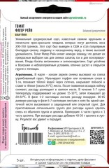 Томат Фатер Рейн (Vater Rhein) цв.п 5шт ИП Григорьев