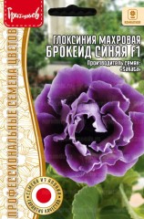 Глоксиния Брокейд Синяя F1 махровая (Brocade Blue) цв.п 4шт ИП Григорьев