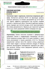 Глоксиния Брокейд Синяя F1 махровая (Brocade Blue) цв.п 4шт ИП Григорьев