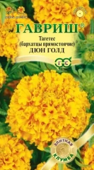 Бархатцы Дюн Голд цв.п 10шт Гавриш