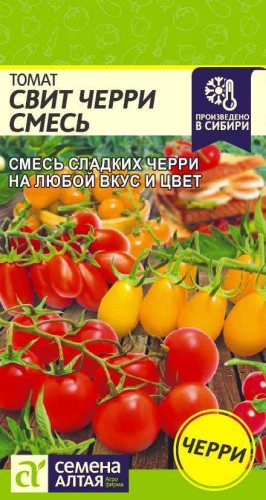 Томат Свит Черри смесь цв.п 0,1гр Семена Алтая