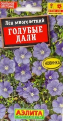 Лён Голубые Дали многолетний цв.п 0,1гр Аэлита