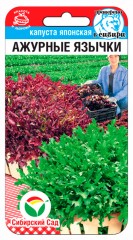 Капуста японская Ажурные Язычки цв.п 1гр Сибирский Сад