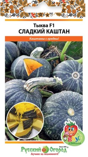 Тыква Сладкий Каштан цв.п 5шт НК Русский Огород