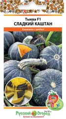 Тыква Сладкий Каштан цв.п 5шт НК Русский Огород