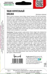Табак курительный Virginia ВП цв.п 0,1гр (+/- 1000шт) ИП Григорьев