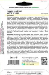 Гравилат Миссис Брэдшоу чилийский цв.п 20шт ИП Григорьев