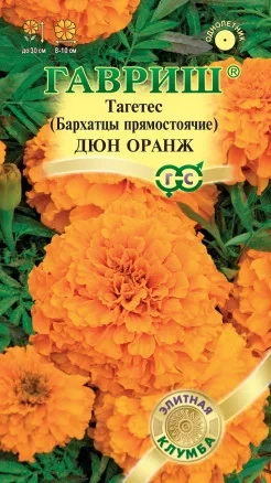Бархатцы Дюн Орандж цв.п 10шт Гавриш