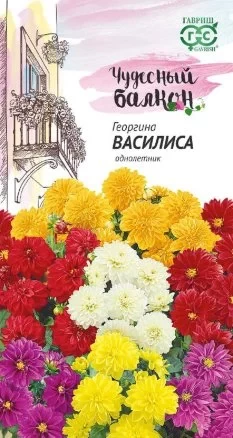Георгина Василиса цв.п 0,3гр Гавриш