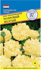 Мак Пионовидный Махровый Желтый цв.п 0,1гр Престиж