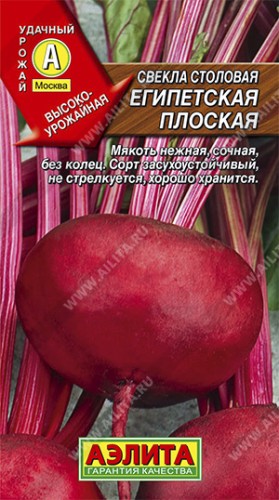 Свёкла Египетская Плоская цв.п 3гр Аэлита