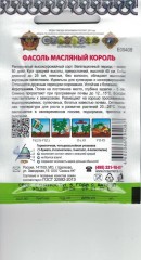 Фасоль Масляный Король мет.п 5гр Кольчуга