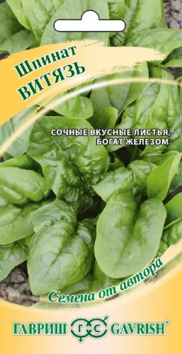 Шпинат Витязь цв.п 2гр Гавриш