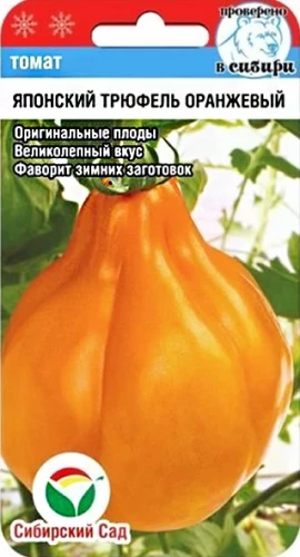 Томат Японский Трюфель Оранжевый цв.п 20шт Сибирский Сад