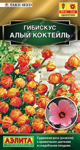 Гибискус Алый Коктейль цв.п 3шт Аэлита