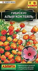 Гибискус Алый Коктейль цв.п 3шт Аэлита