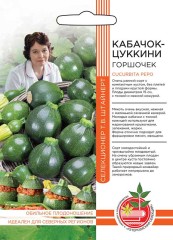 Кабачок Горшочек цв.п 10шт Уральский Дачник