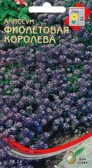Алиссум Фиолетовая Королева цв.п 210шт Сортсемовощ