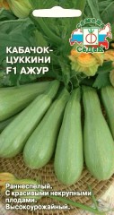 Кабачок Ажур F1 цв.п 1гр СеДек