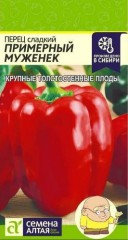 Перец Примерный Муженёк цв.п 0,1гр Семена Алтая