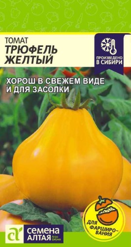 Томат Трюфель Жёлтый цв.п 0,05гр Семена Алтая